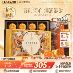 香港美心流心奶黄月饼高端礼盒官方中秋月饼送礼经典港式口味