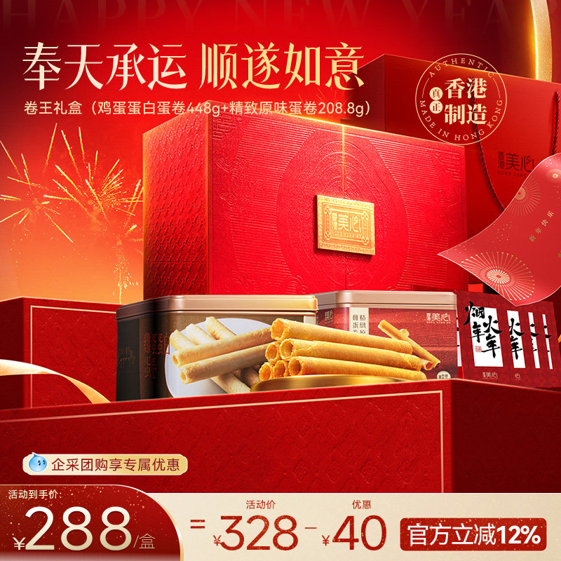 【预售】香港美心原味蛋白鸡蛋卷卷王礼盒饼干糕点年货,零食/坚果/特产,蛋卷,淘宝优惠券,粉丝福利购,淘宝优惠卷