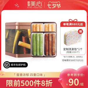 中国香港美心精致鸡蛋卷4口味礼盒端午送礼零食糕点饼干特产食品