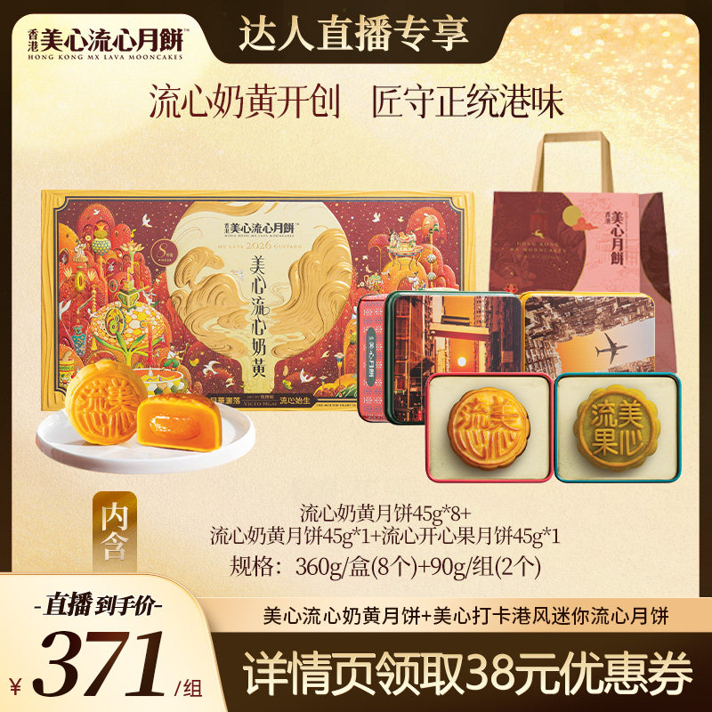 香港美心流心奶黄月饼礼盒图片