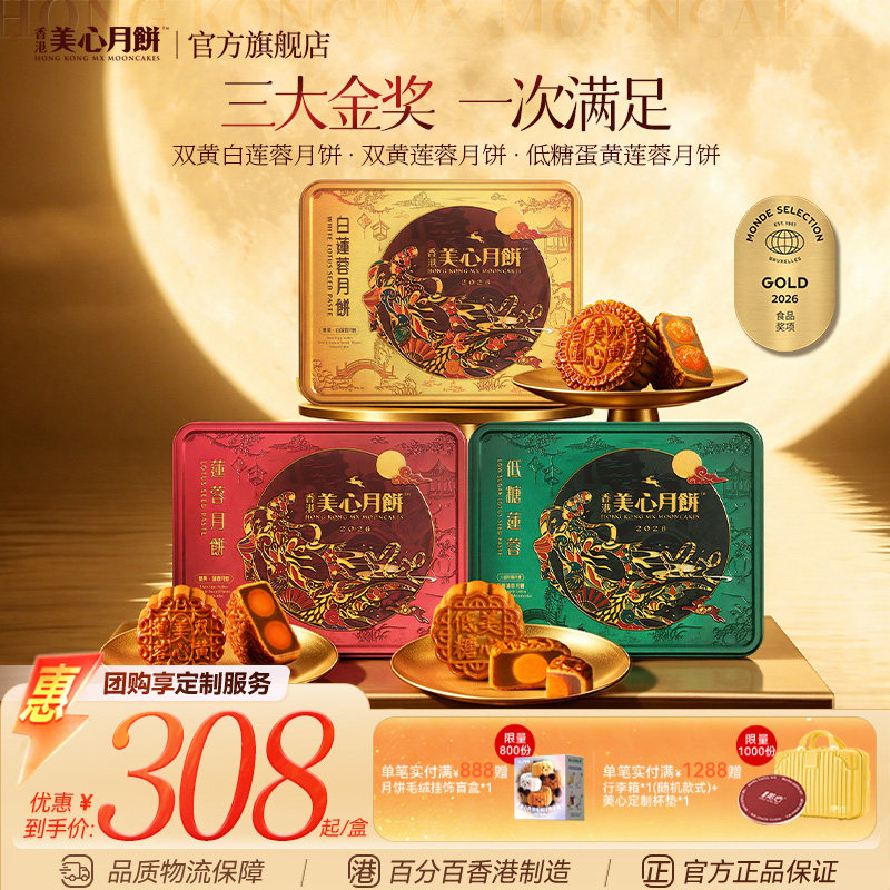 香港美心蛋黄莲蓉月饼礼盒图片