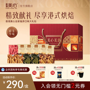 美心全家福12包零食曲奇黄油鸡蛋卷多口味儿童节日大礼包礼盒装