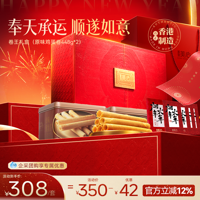 【牛奶和爱丽丝】香港美心原味鸡蛋卷卷王礼盒饼干糕点蛋卷酥年货