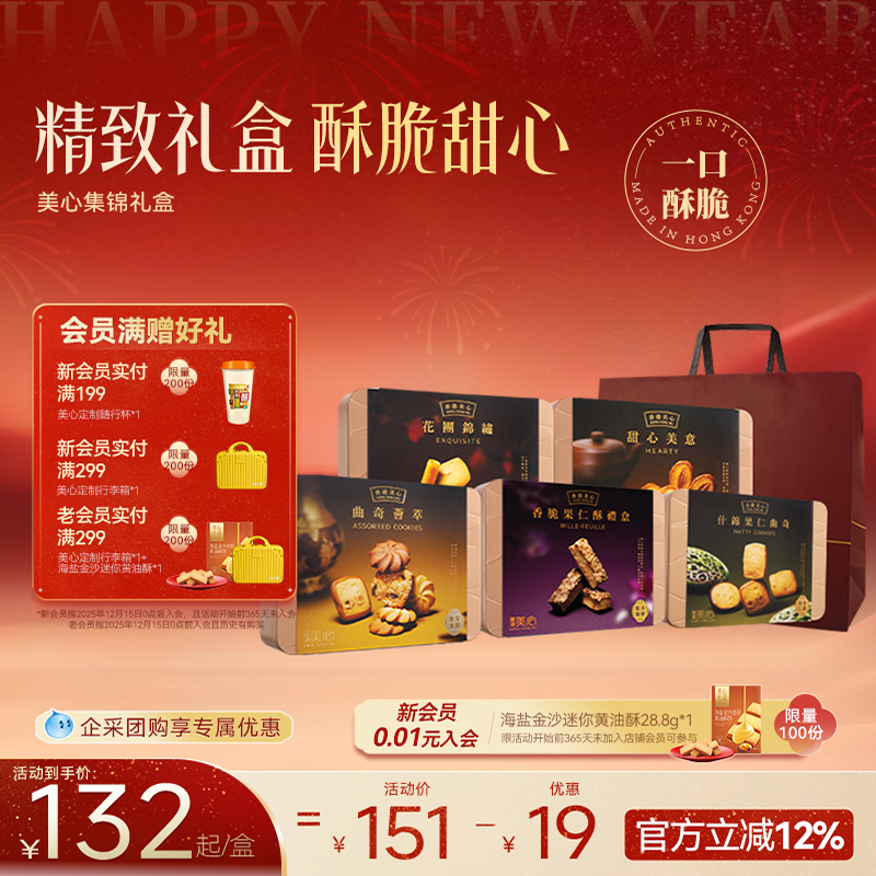 香港美心糕点礼盒零食千层酥饼干铁盒装节日礼物饼干蛋卷蝴蝶酥礼