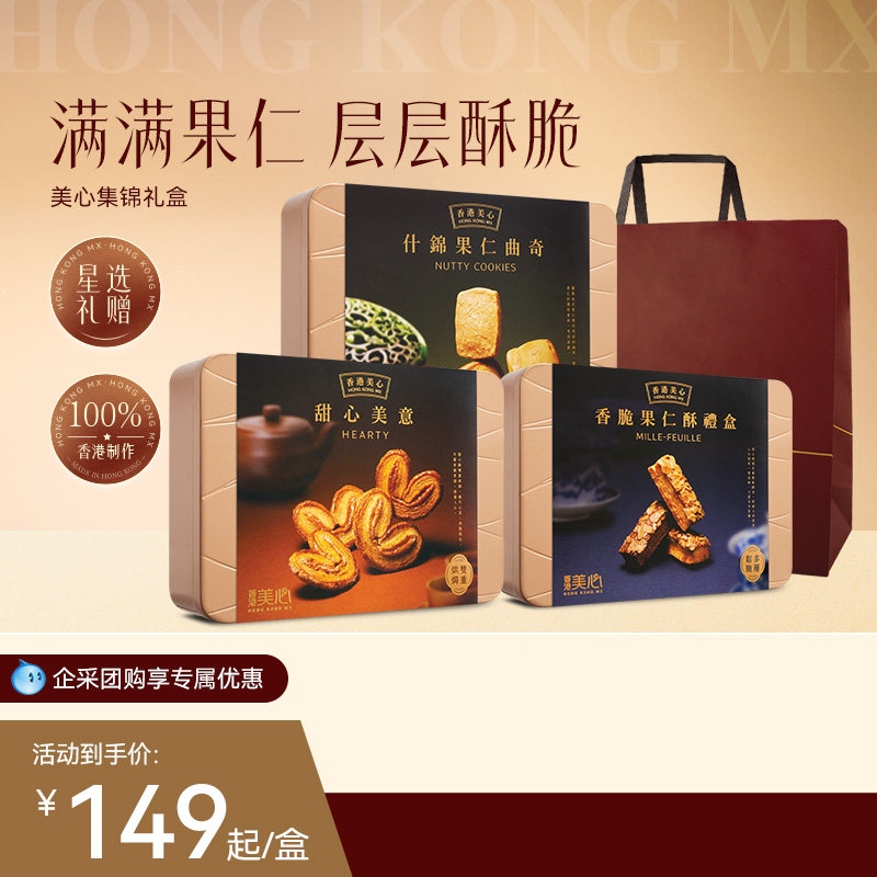 香港美心糕点礼盒零食千层酥饼干铁盒装节日礼物