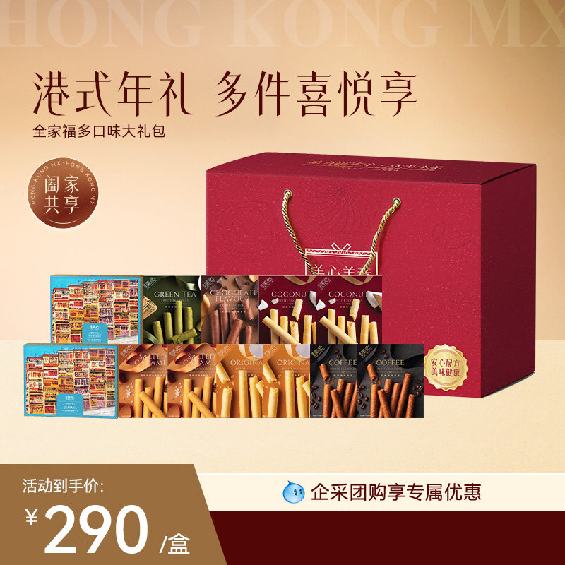 美心全家福大礼包零食礼盒鸡蛋卷多口味曲奇饼干糕点零食礼盒装