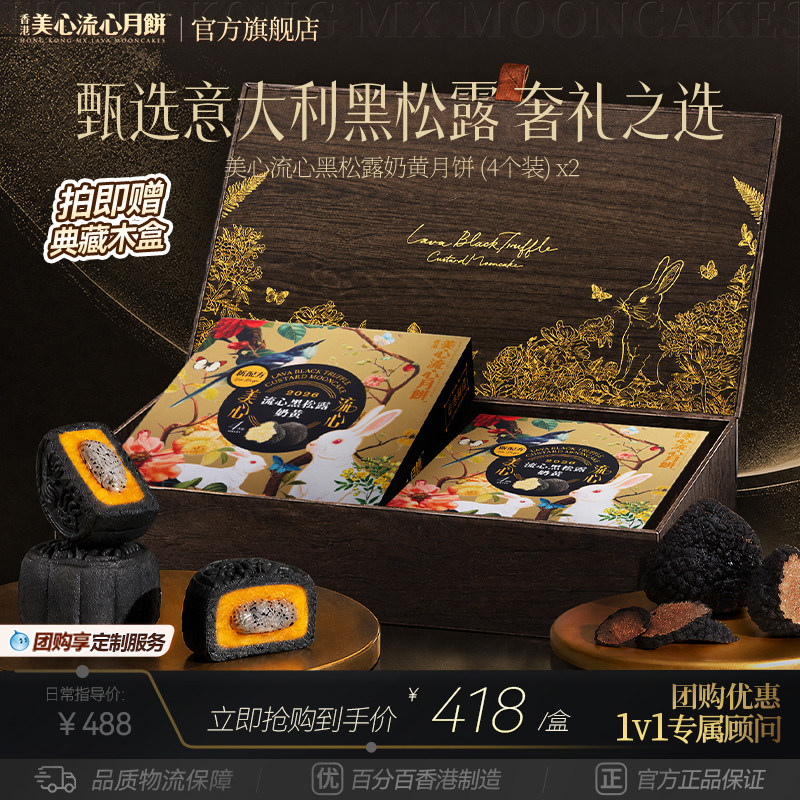 香港美心流心黑松露月饼木盒礼盒中秋节送人高级轻奢港式礼品