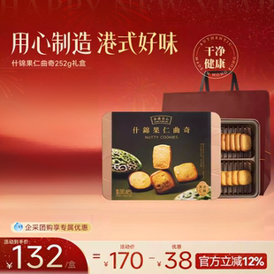 香港美心什锦果仁多口味曲奇饼干零食糕点春季出游团购礼盒送礼