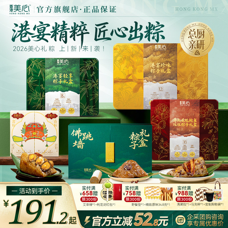 美心粽子礼盒装伴手礼高端送礼企业团购港宴系列多口味