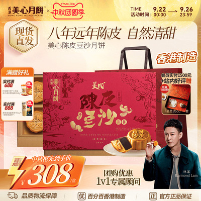 甄选陈皮  香甜幼滑豆沙