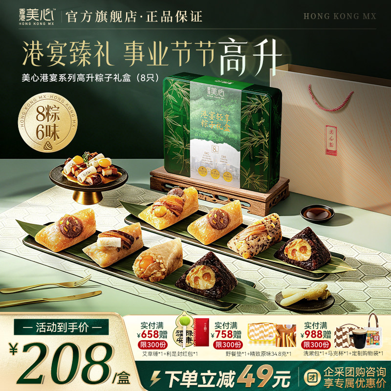 美心港宴轻享粽子礼盒装端午节高端企业团购送礼节日礼物
