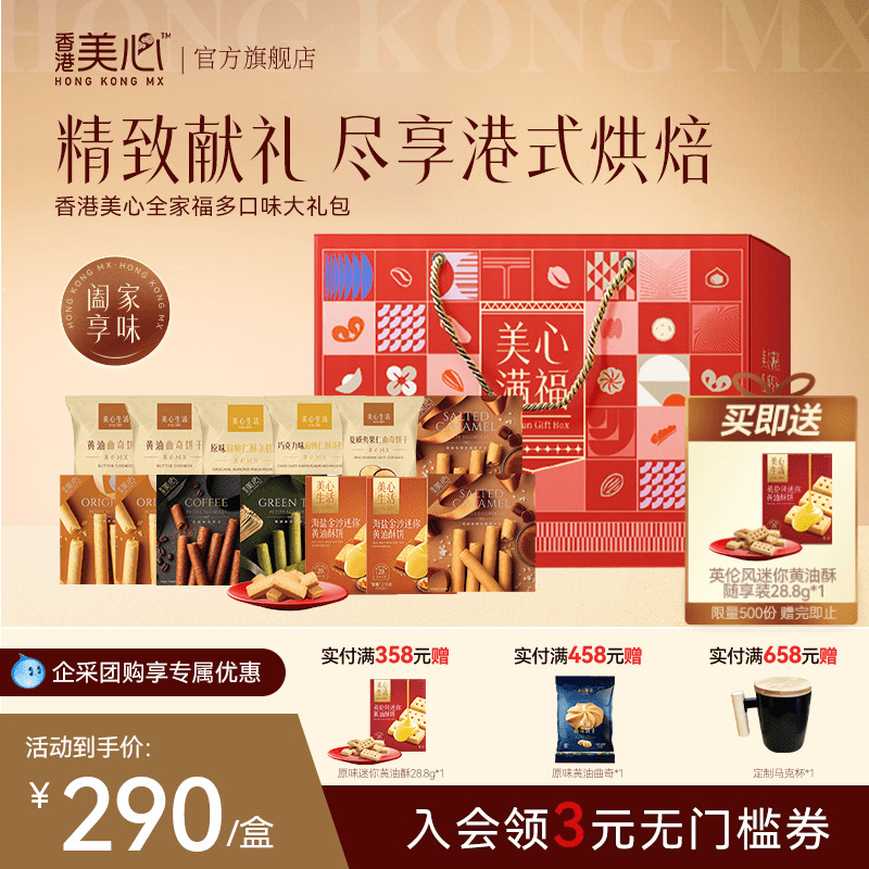 美心全家福13包零食曲奇黄油鸡蛋卷多口味儿童节日大礼包礼盒装