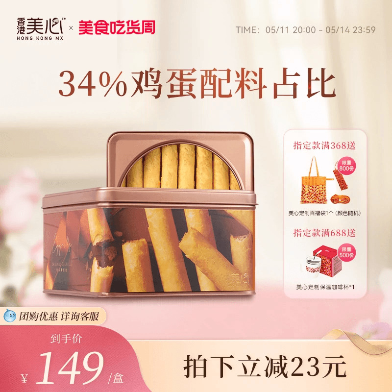 香港美心原味鸡蛋卷448g礼盒儿童零食饼干糕点黄油曲奇礼物食品