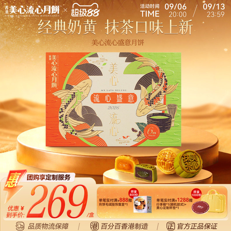 香港美心流心盛意月饼礼盒图片