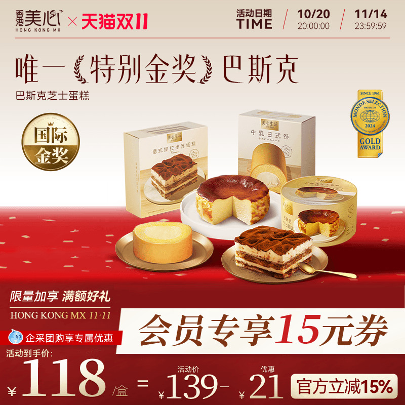 美心巴斯克芝士蛋糕绵密芝士浓香