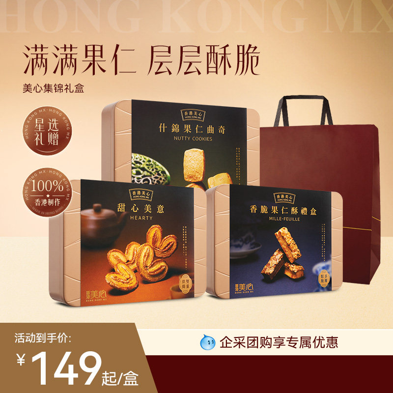 香港美心糕点礼盒零食千层酥饼干铁盒装节日礼物