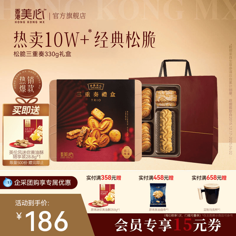 香港美心三重奏礼盒331g糕点黄油蛋卷饼干零食礼盒送礼大礼包