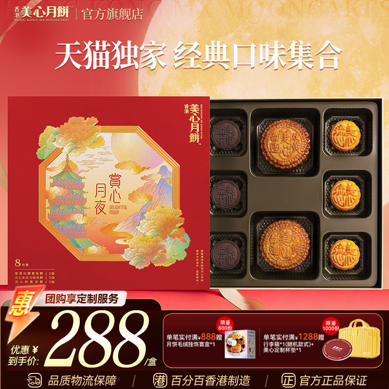 香港美心赏心月夜月饼礼盒装图片