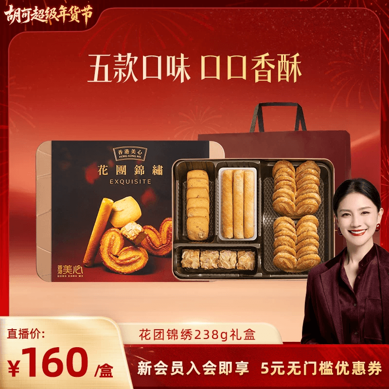 【可姐年货节专属】香港美心花团锦绣礼盒蛋卷曲奇新年礼物高端,零食/坚果/特产,酥性饼干,淘宝优惠券,粉丝福利购,淘宝优惠卷