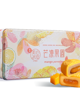 香港美心芒果味冰皮月饼礼盒装