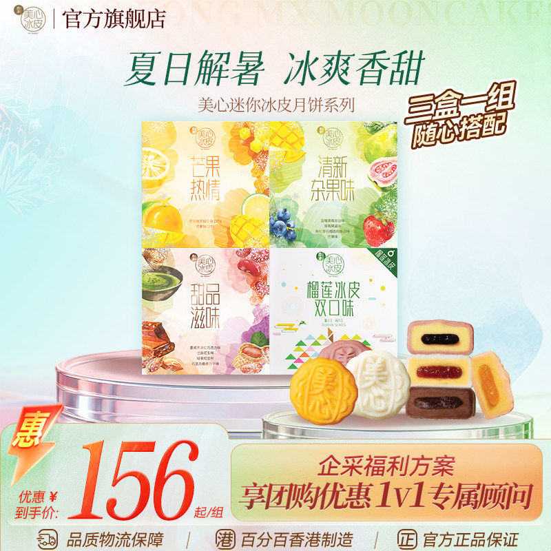 香港美心多口味迷你冰皮月饼组合图片