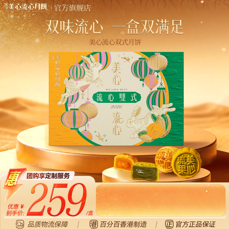 香港美心流心双式月饼礼盒装2025爆款广式中秋礼品高端团购送礼