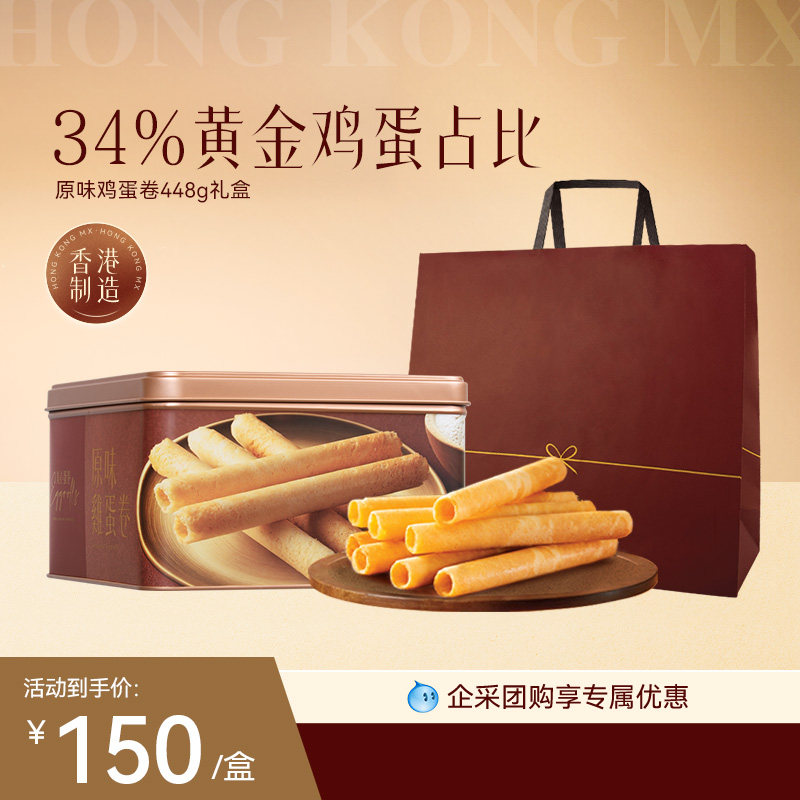香港美心原味鸡蛋卷448g礼盒饼干黄油曲奇高端零食年货节礼包囤货
