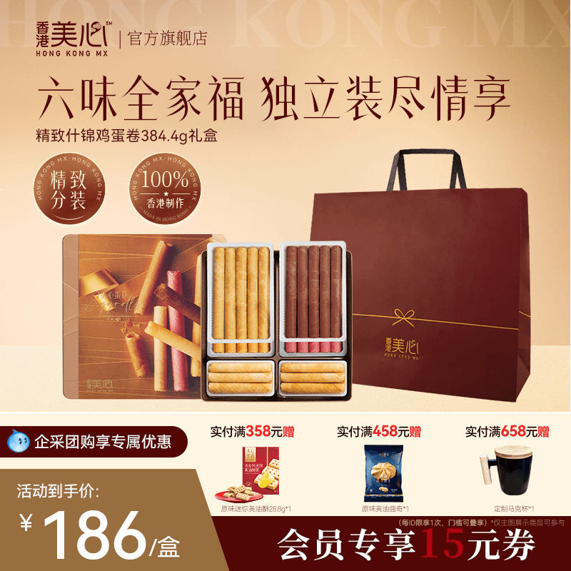 香港美心什锦鸡蛋卷礼盒饼干糕点零食进口节日团购送礼伴手礼食品