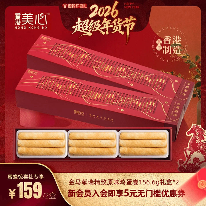 【超级年货节】香港美心马年礼盒送人下午茶团购送礼,零食/坚果/特产,曲奇饼干,淘宝优惠券,粉丝福利购,淘宝优惠卷