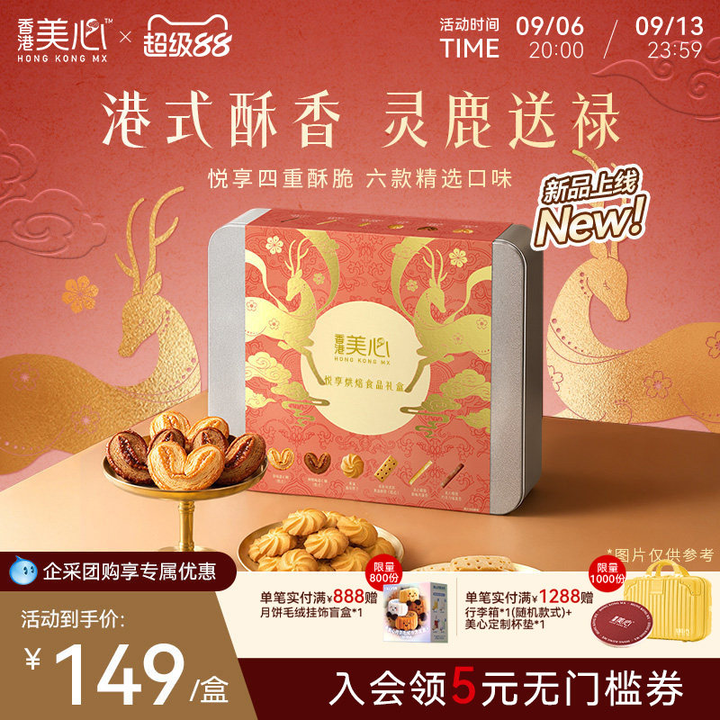 香港美心曲奇四重奏礼盒节日送礼图片