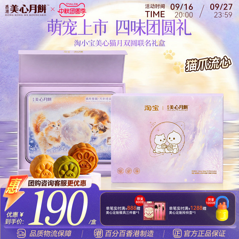 美心猫月双圆礼盒装中秋送礼图片