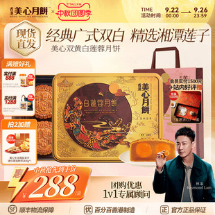 香港美心双黄白莲蓉中秋月饼咸蛋黄老式糕点