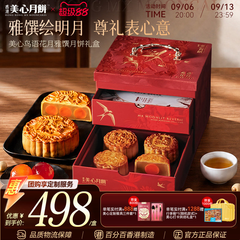 香港美心鸟语花月雅馔月饼礼盒图片