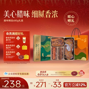 美心腊味精选礼盒广式风味腊肠腊肉鸭腿香肠烤肠特产年货送礼