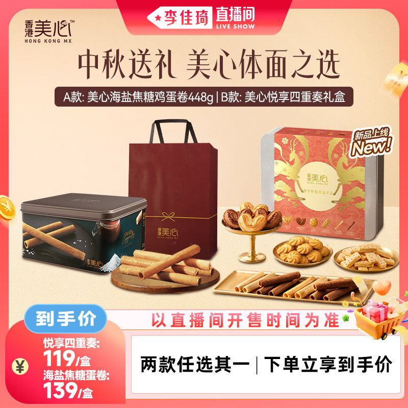 香港美心曲奇四重奏礼盒节日送礼图片
