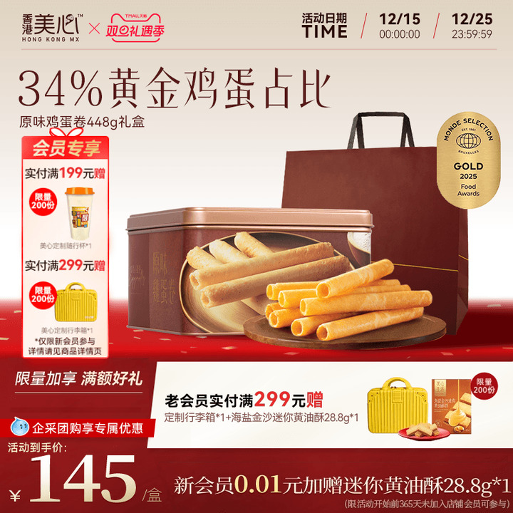 香港美心原味鸡蛋卷礼盒零食饼干