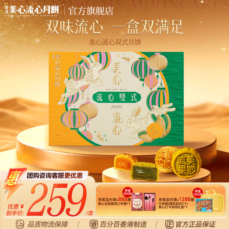 美心双式月饼礼盒经典流心图片