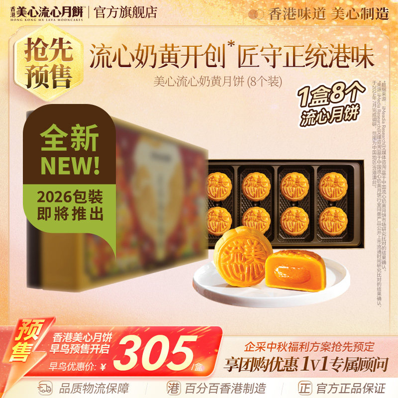 香港美心流心奶黄月饼高端礼盒官方中秋月饼送礼经典港式口味