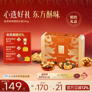 美心生活金龙臻选三重奏烘焙食品礼盒黄油酥曲奇饼干零食团购
