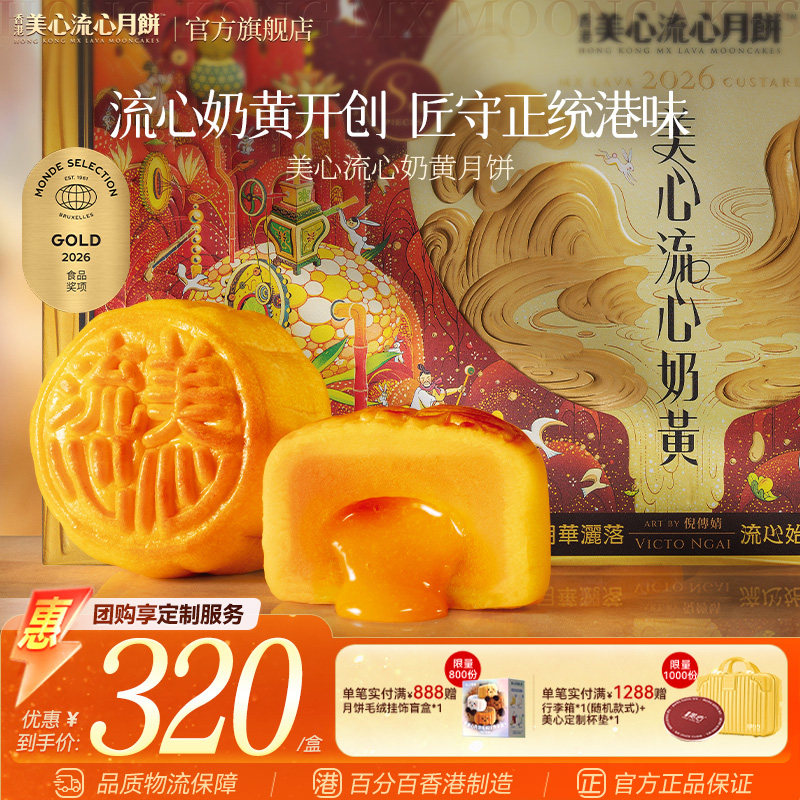 香港美心流心奶黄月饼礼盒图片