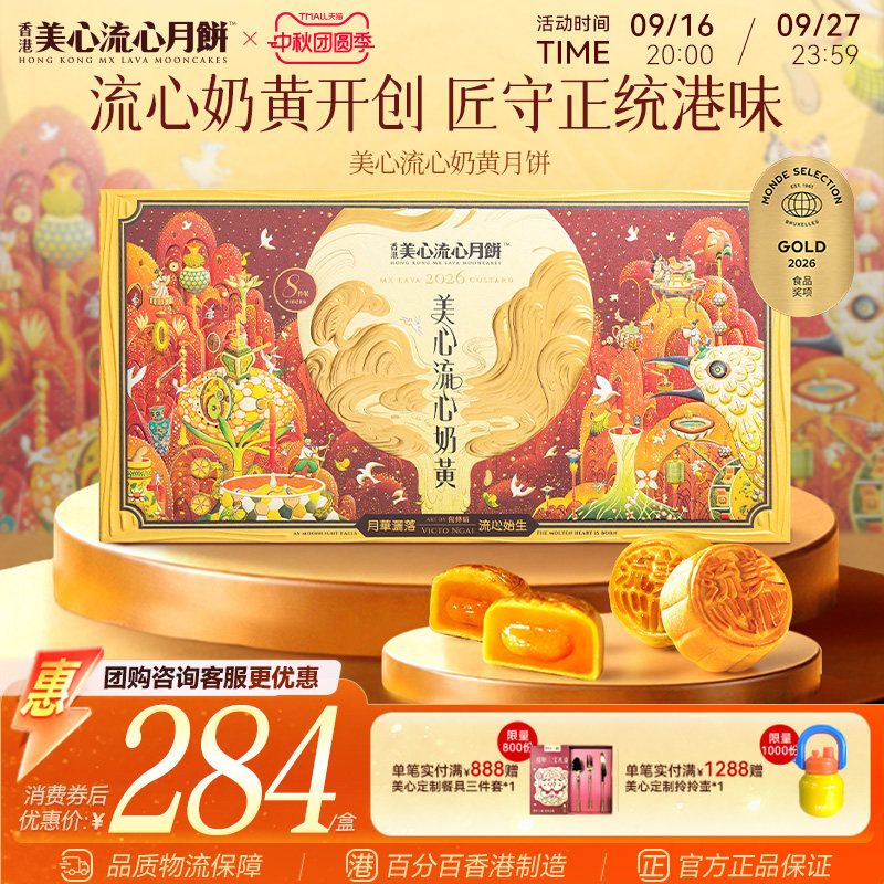 香港美心流心奶黄月饼礼盒图片