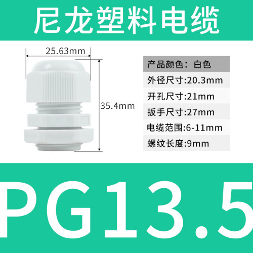 尼龙塑料防水电缆新蓝密封接头