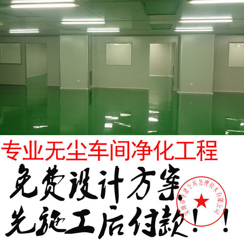 钢化玻璃贴膜,手机保护膜无尘车间净化工程装修施工