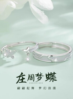 夜光周庄梦蝶情侣对戒小众百搭简约蝴蝶戒指情人节520送男女礼物