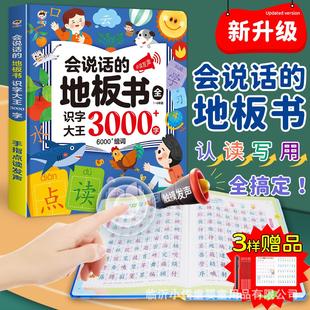 识字大王3000地板书儿童有声点读书幼小衔接发声宝宝家教 会说话