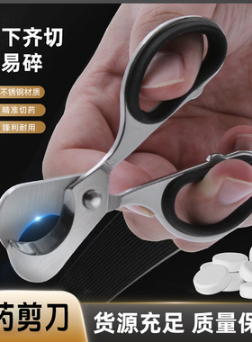 420钢万能切药器分药神器便携神器药片切割不锈钢切药剪刀雪茄剪