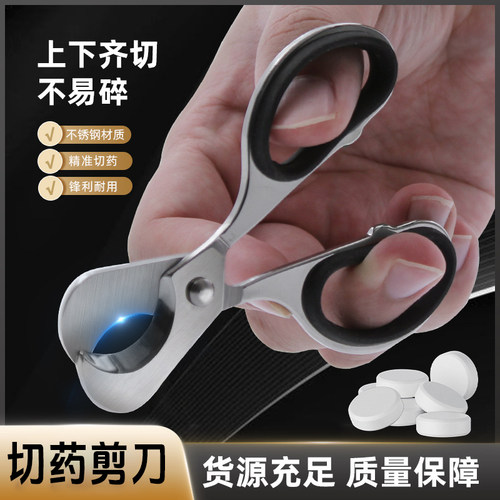 420钢万能切药器分药神器便携神器药片切割不锈钢切药剪刀雪茄剪