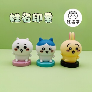 印章定制签名印章定制钥匙扣 吉伊卡哇卡通姓名光敏印章儿童个性