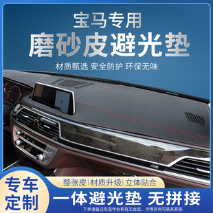 3系 中控仪表台防晒避光垫防滑垫左舵 5系 宝马X1