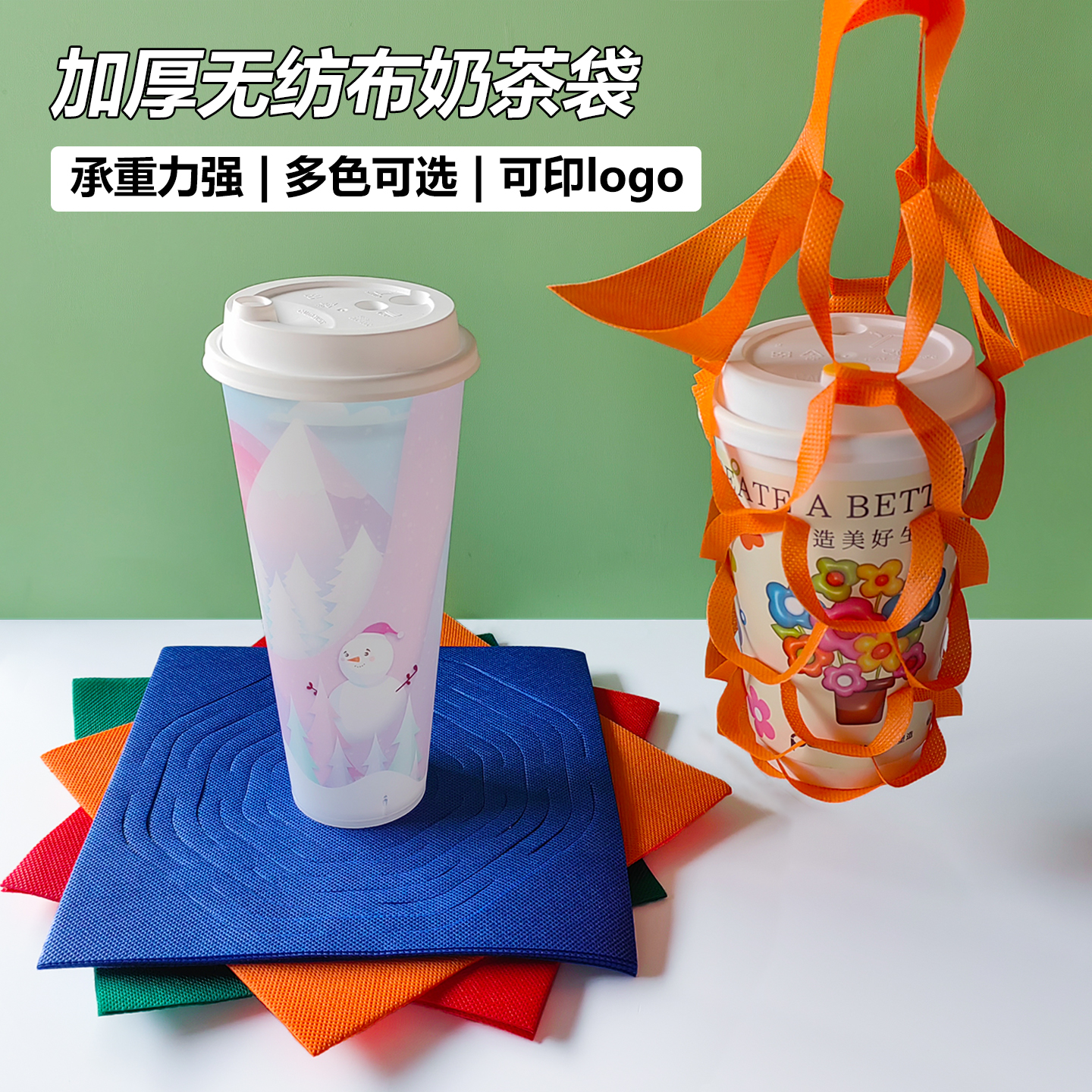 无纺布网状奶茶打包袋